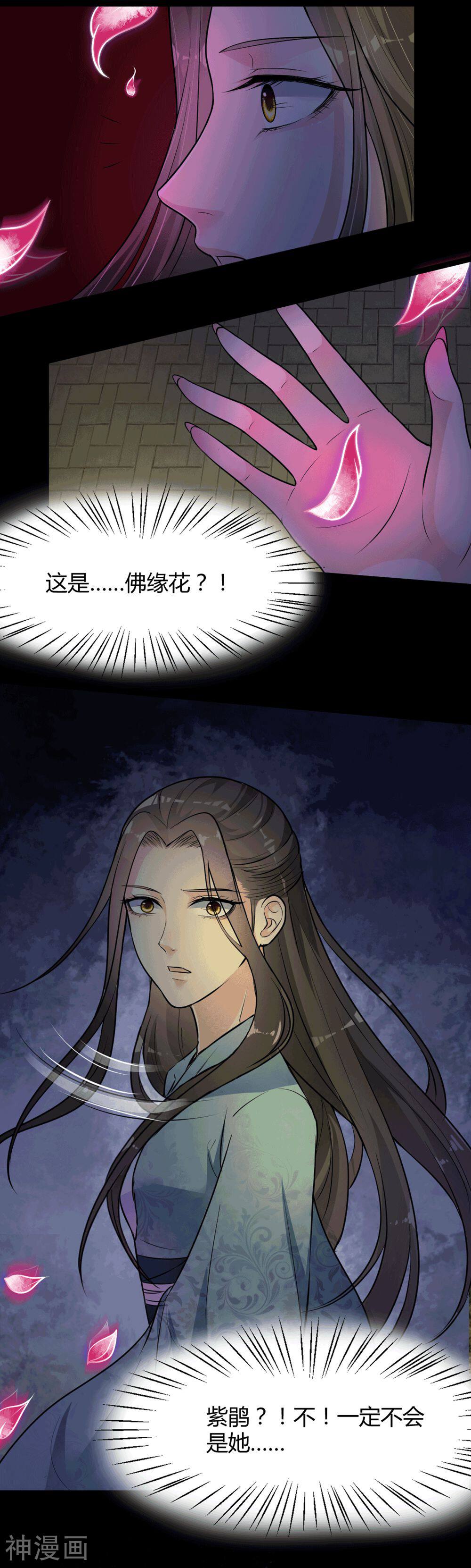 帝王怕怕·妃要坐拥天下韩漫全集-第9话无删减无遮挡章节图片 