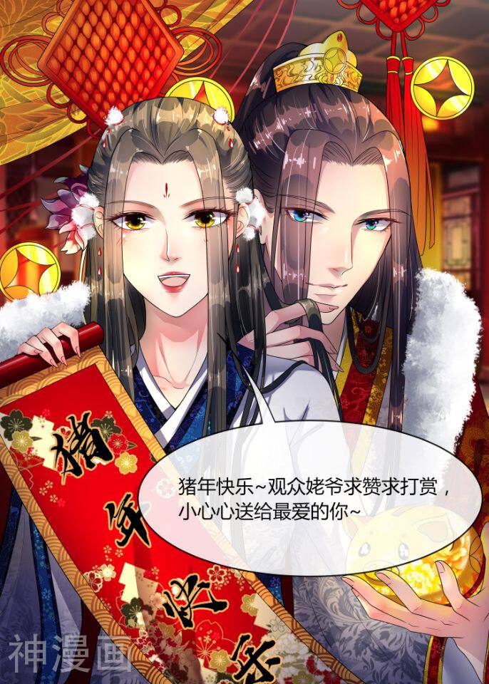 帝王怕怕·妃要坐拥天下韩漫全集-新年贺图无删减无遮挡章节图片 