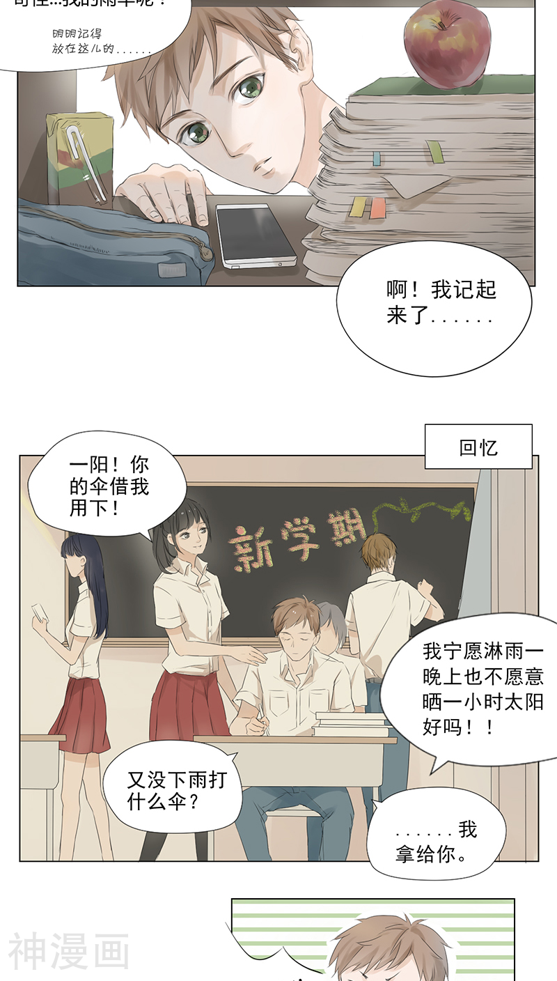 当他降临韩漫全集-第3话无删减无遮挡章节图片 
