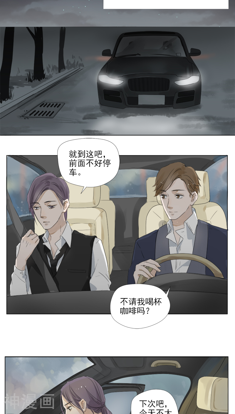 当他降临韩漫全集-第4话无删减无遮挡章节图片 