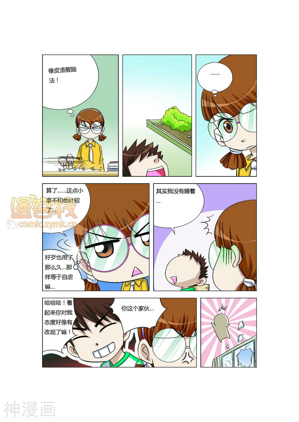 当我变成你韩漫全集-第13话无删减无遮挡章节图片 