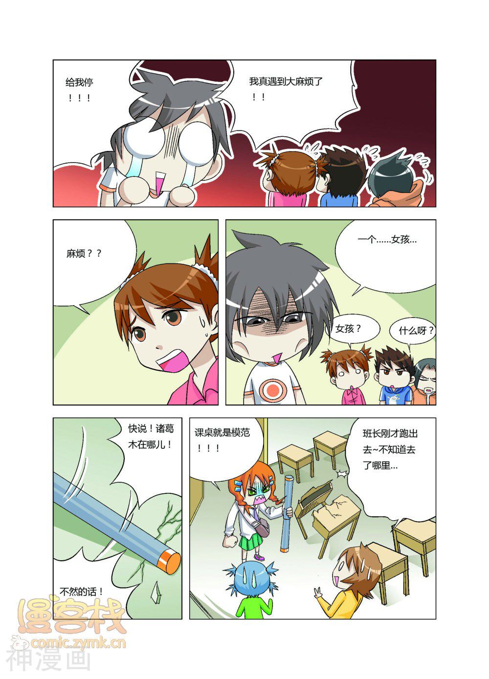 当我变成你韩漫全集-第14话无删减无遮挡章节图片 