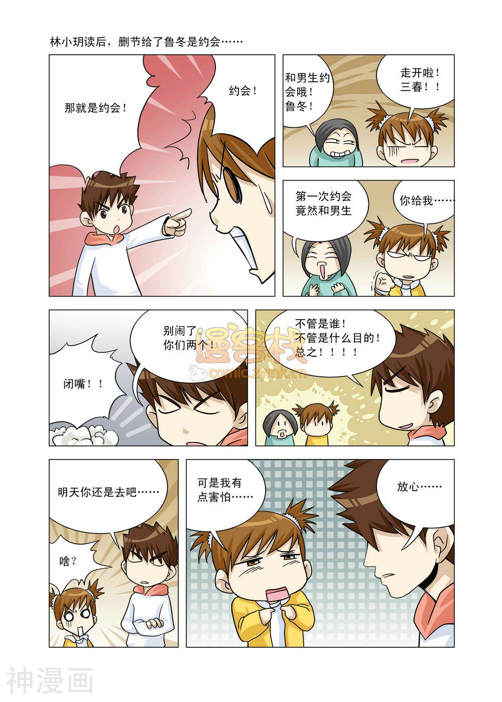 当我变成你韩漫全集-第6话无删减无遮挡章节图片 