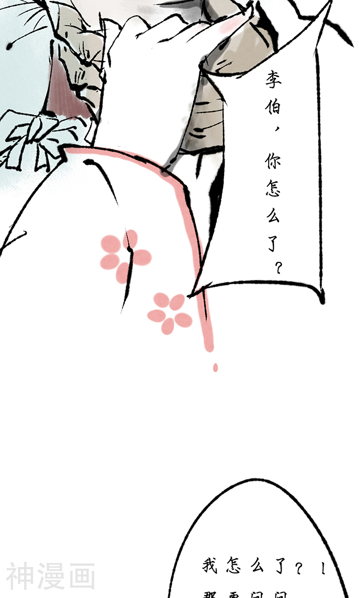洞仙歌韩漫全集-第4话无删减无遮挡章节图片 
