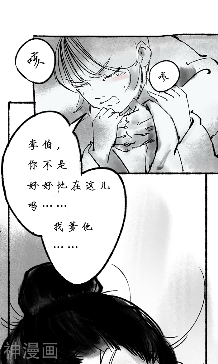 洞仙歌韩漫全集-第4话无删减无遮挡章节图片 