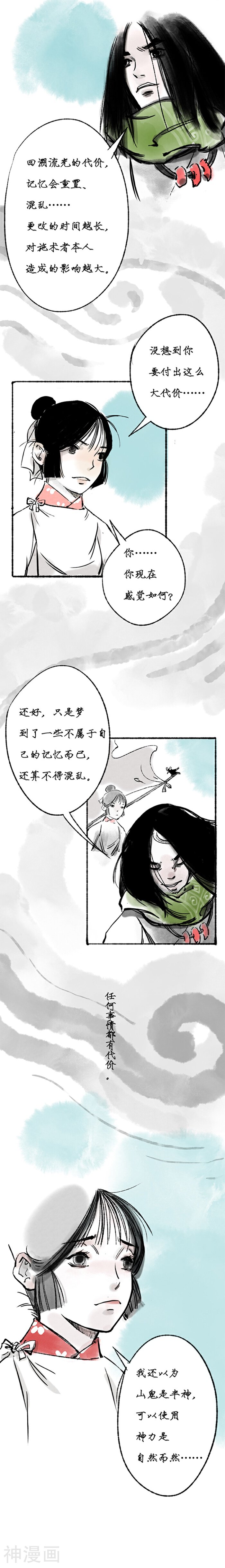 洞仙歌韩漫全集-第7话无删减无遮挡章节图片 