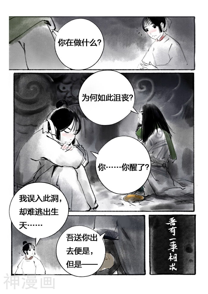 洞仙歌韩漫全集-序章中无删减无遮挡章节图片 