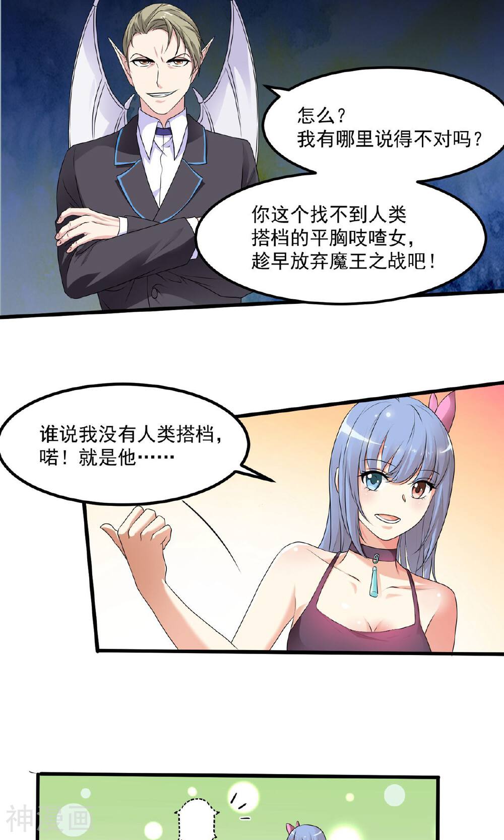 缔魔者韩漫全集-第3话 你一定会是我的人！无删减无遮挡章节图片 