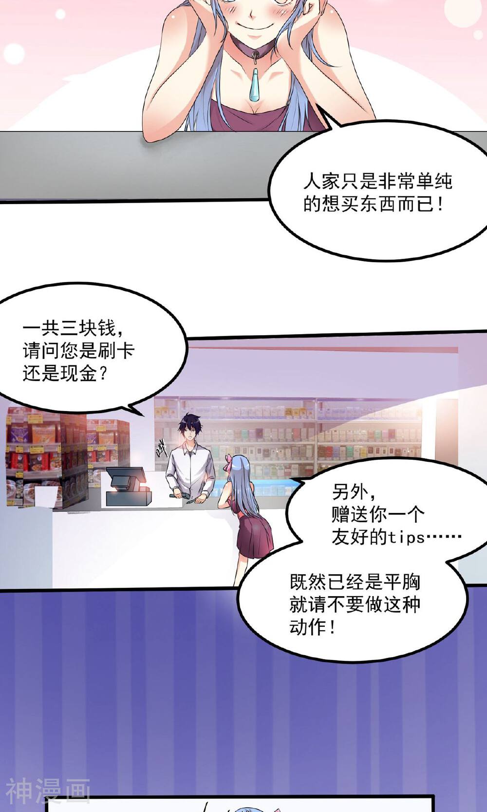 缔魔者韩漫全集-第3话 你一定会是我的人！无删减无遮挡章节图片 