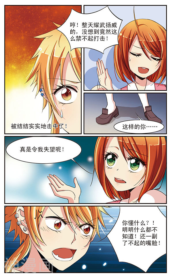 蝶计划韩漫全集-第14话 恶魔在后面看着你无删减无遮挡章节图片 
