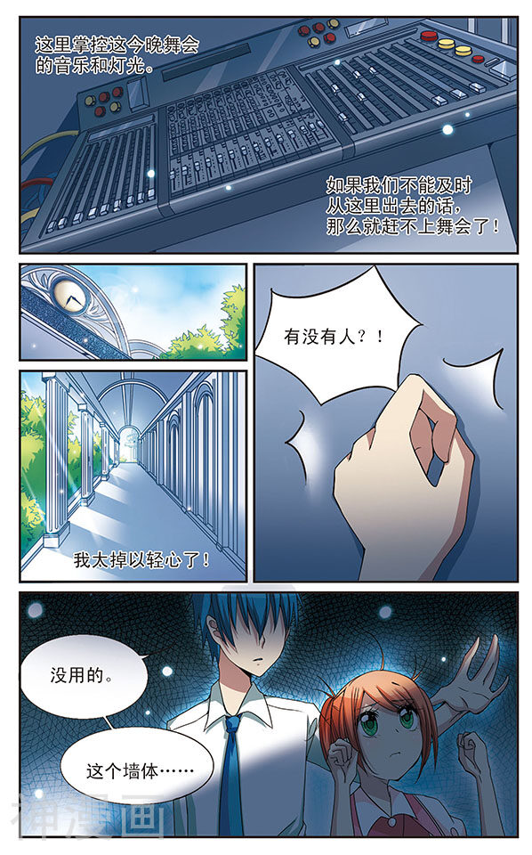 蝶计划韩漫全集-第17话 暗室密话无删减无遮挡章节图片 