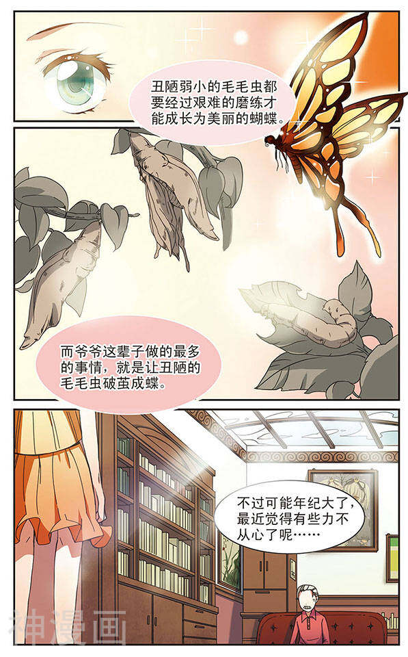 蝶计划韩漫全集-第1话 来打造超级巨星吧！无删减无遮挡章节图片 