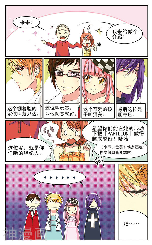 蝶计划韩漫全集-第2话 五人组合？无删减无遮挡章节图片 