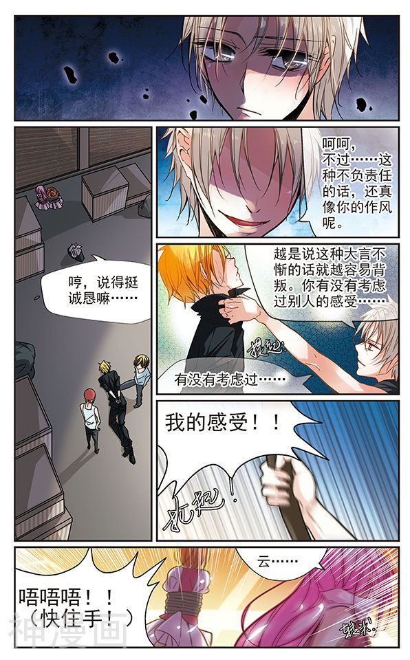 蝶计划韩漫全集-第37话 敌与友无删减无遮挡章节图片 