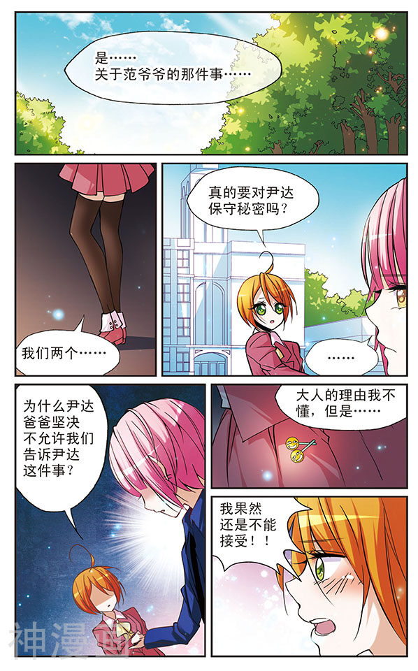 蝶计划韩漫全集-第44话 各自的秘密无删减无遮挡章节图片 