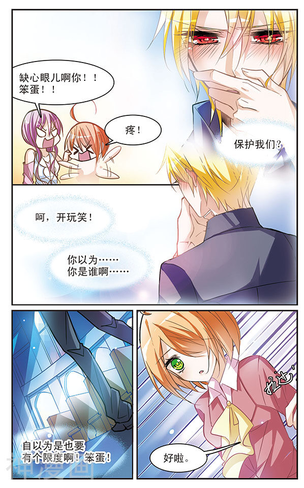 蝶计划韩漫全集-第52话 我会保护他们！无删减无遮挡章节图片 