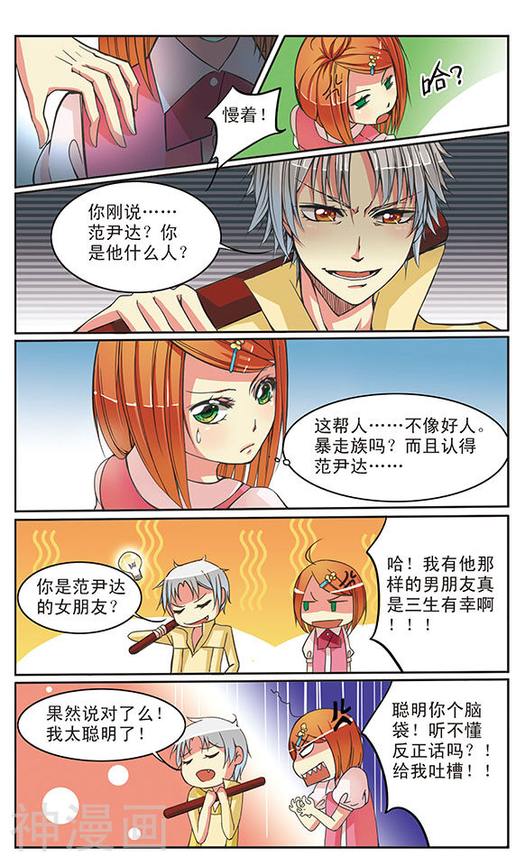 蝶计划韩漫全集-第5话 邀请无删减无遮挡章节图片 