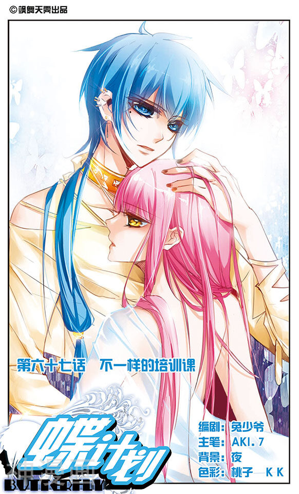 蝶计划韩漫全集-第67话 不一样的培训课无删减无遮挡章节图片 