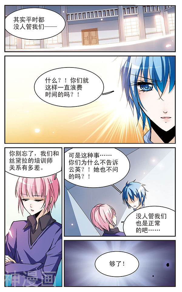 蝶计划韩漫全集-第67话 不一样的培训课无删减无遮挡章节图片 