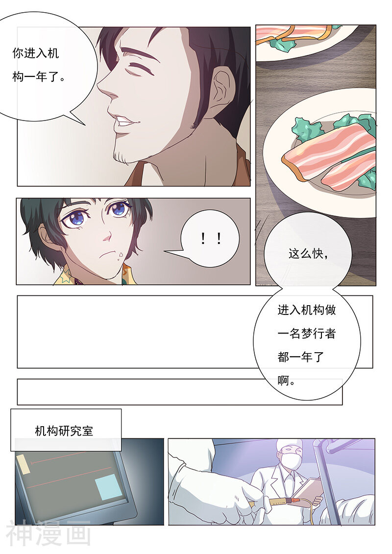 蝶问韩漫全集-第2话无删减无遮挡章节图片 
