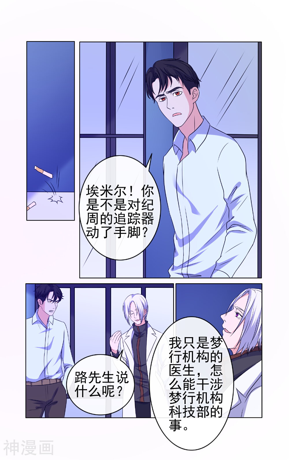 蝶问韩漫全集-第30话无删减无遮挡章节图片 