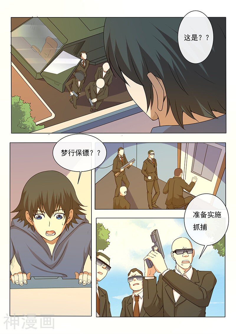蝶问韩漫全集-第9话无删减无遮挡章节图片 