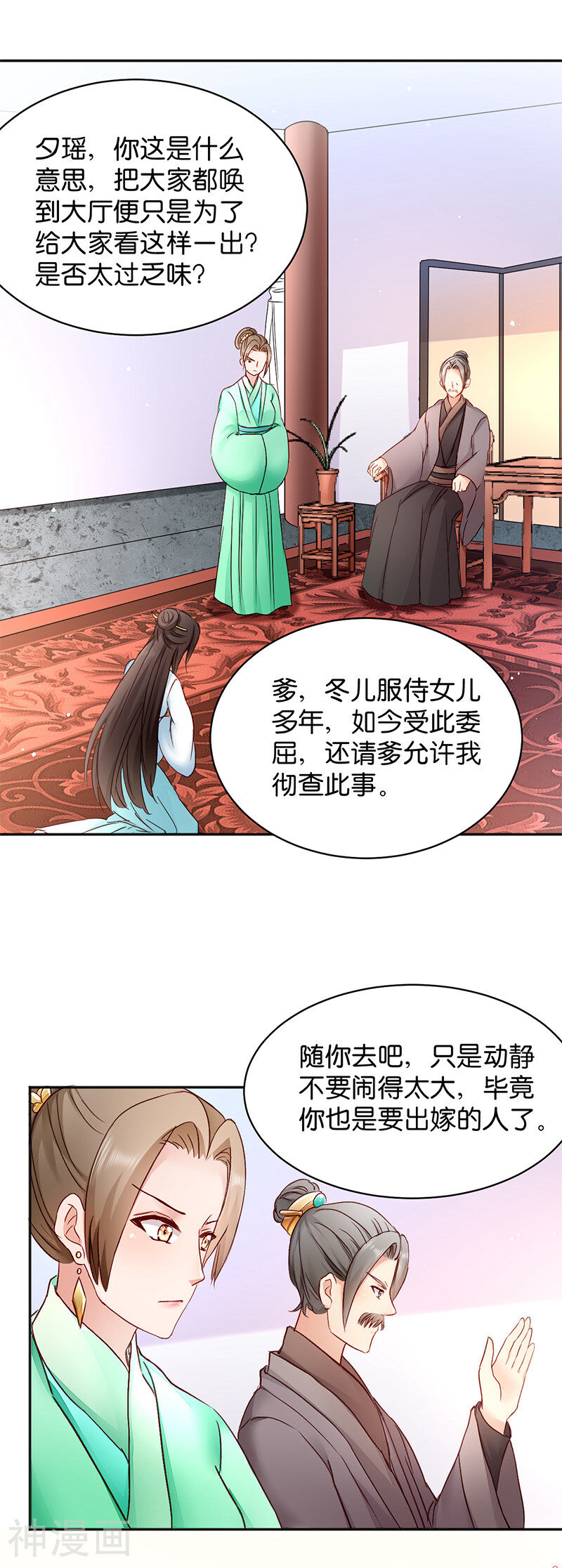 读心狂妃倾天下韩漫全集-第15话 一石二鸟无删减无遮挡章节图片 