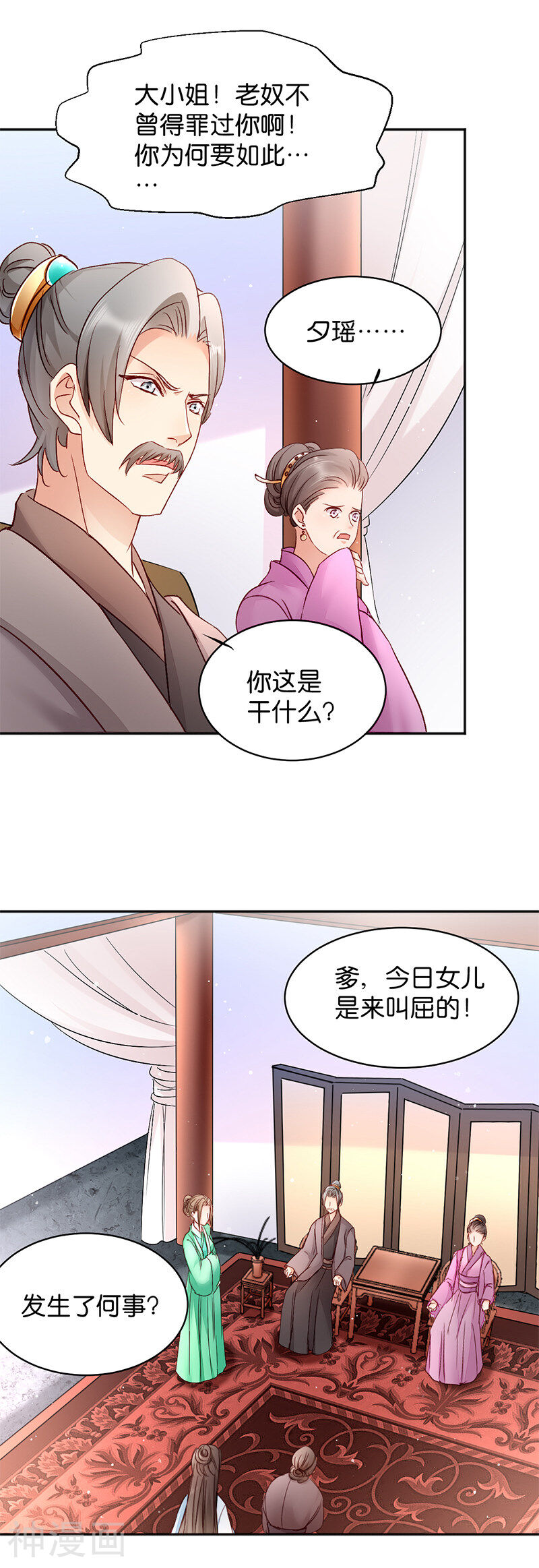 读心狂妃倾天下韩漫全集-第15话 一石二鸟无删减无遮挡章节图片 