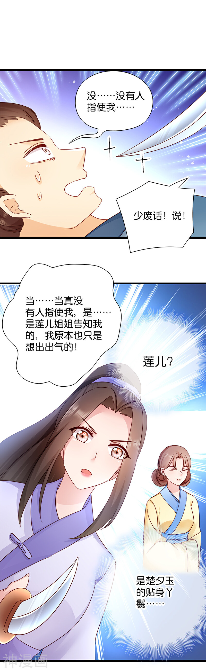 读心狂妃倾天下韩漫全集-第16话 遭遇刺杀无删减无遮挡章节图片 