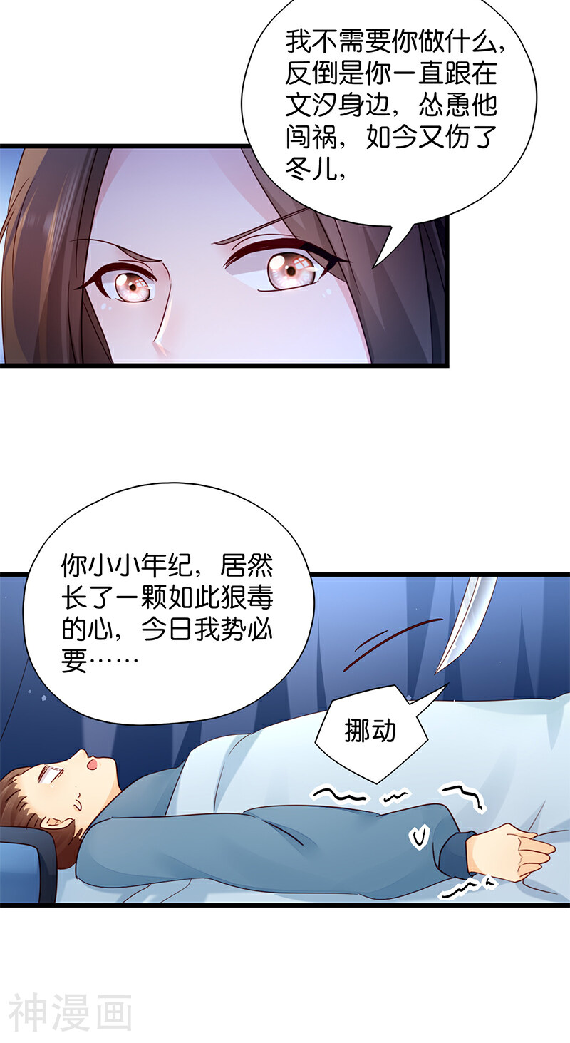 读心狂妃倾天下韩漫全集-第16话 遭遇刺杀无删减无遮挡章节图片 