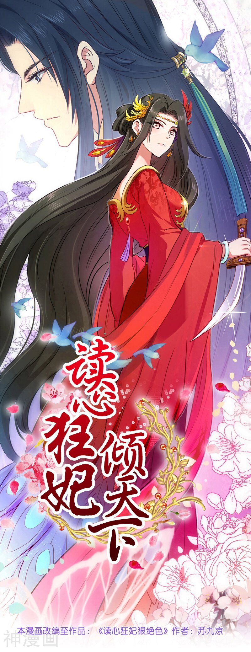 读心狂妃倾天下韩漫全集-第18话 再世重逢无删减无遮挡章节图片 