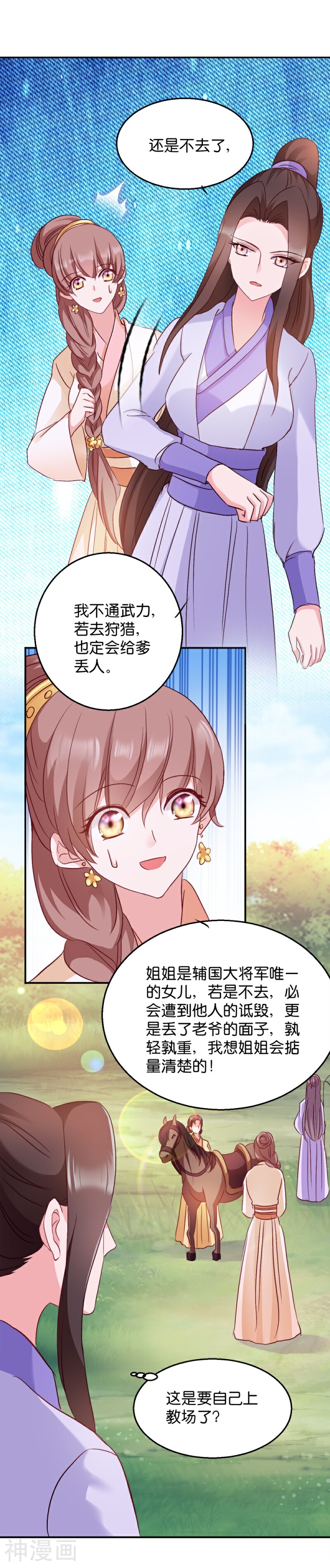 读心狂妃倾天下韩漫全集-第19话 狩猎之争无删减无遮挡章节图片 
