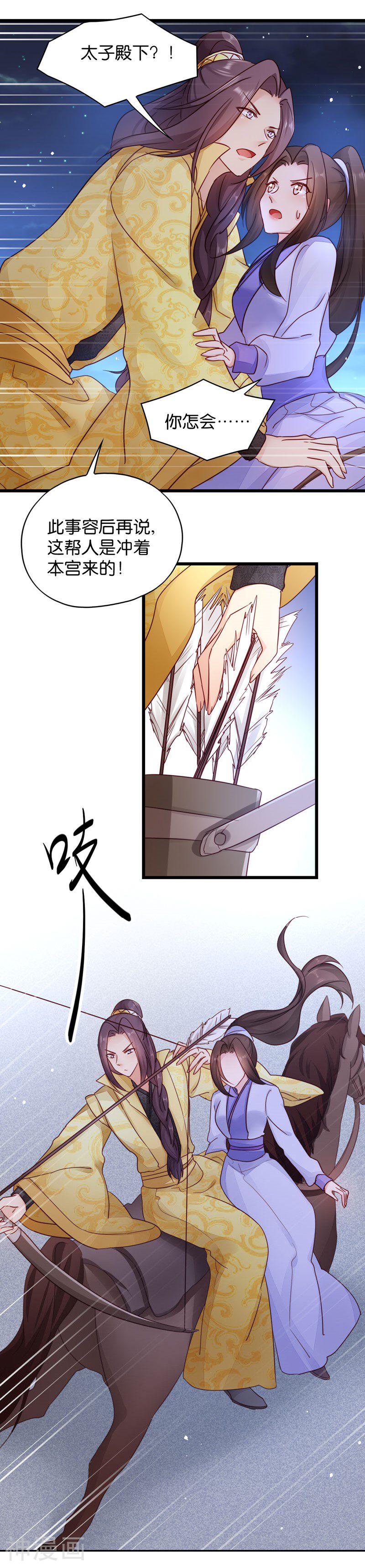 读心狂妃倾天下韩漫全集-第20话 围场遇险无删减无遮挡章节图片 