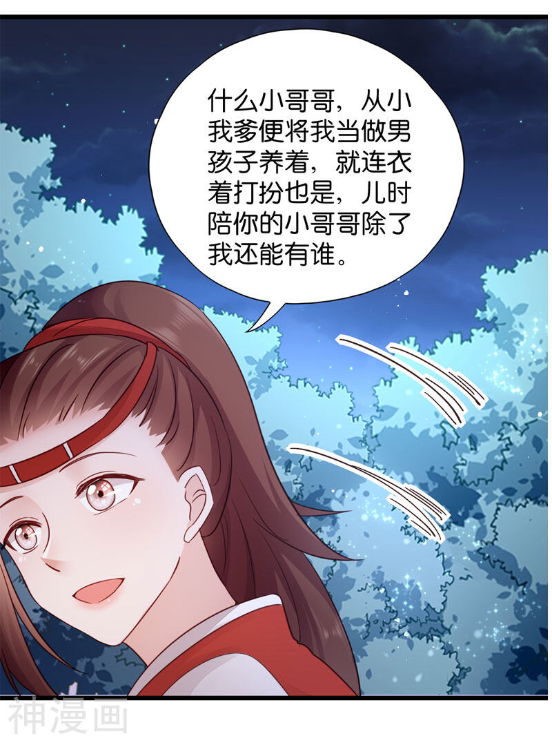 读心狂妃倾天下韩漫全集-第20话 围场遇险无删减无遮挡章节图片 