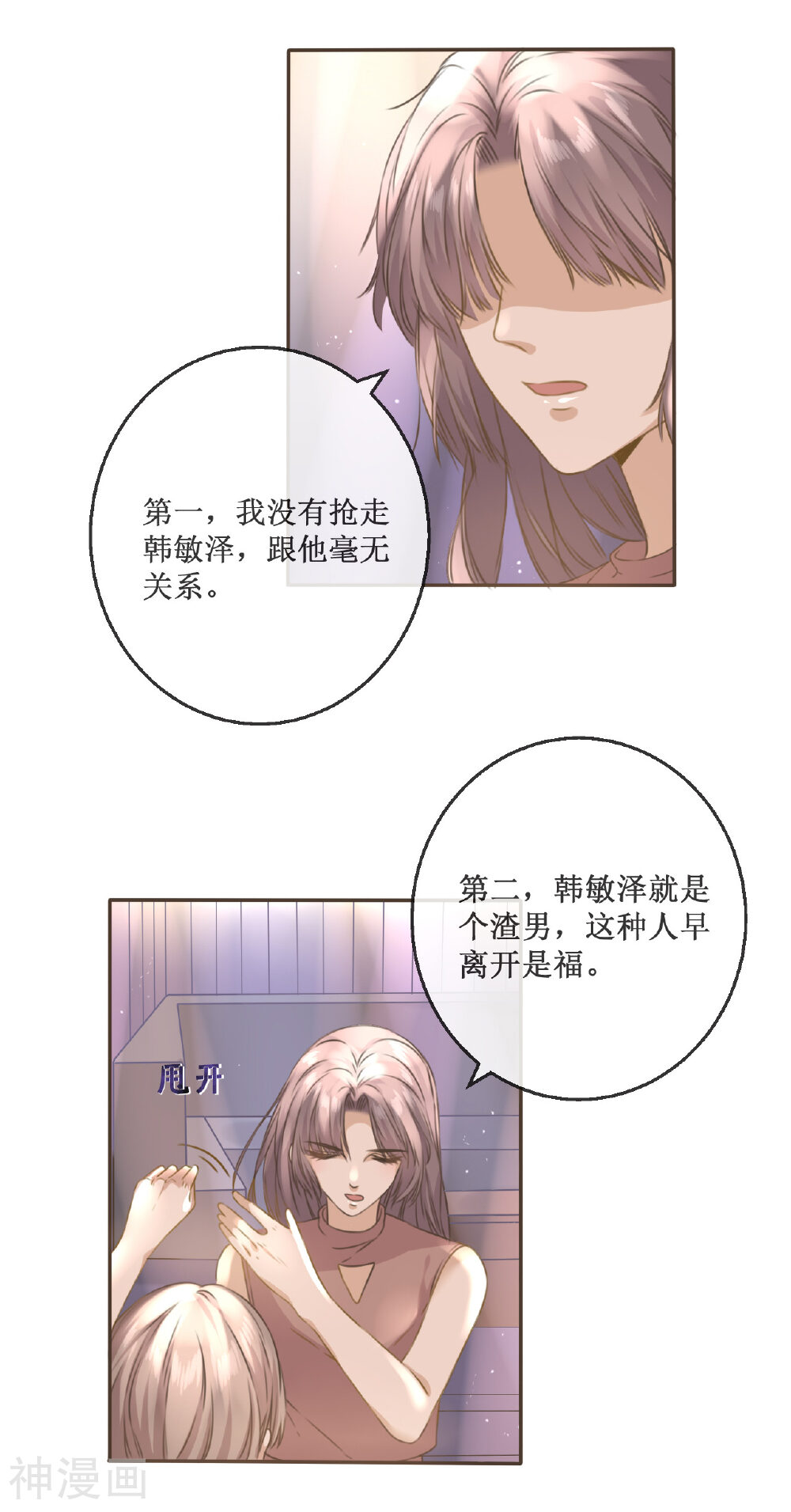 24小时贴身私教韩漫全集-第11话 韩敏泽！我要杀了你！无删减无遮挡章节图片 
