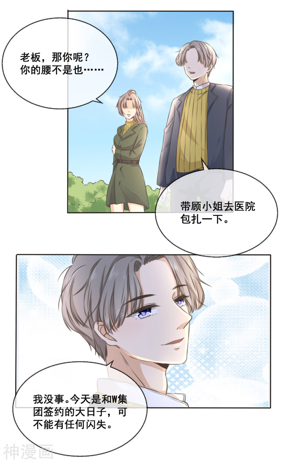 24小时贴身私教韩漫全集-第12话 男人，怎么能说不行呢无删减无遮挡章节图片 