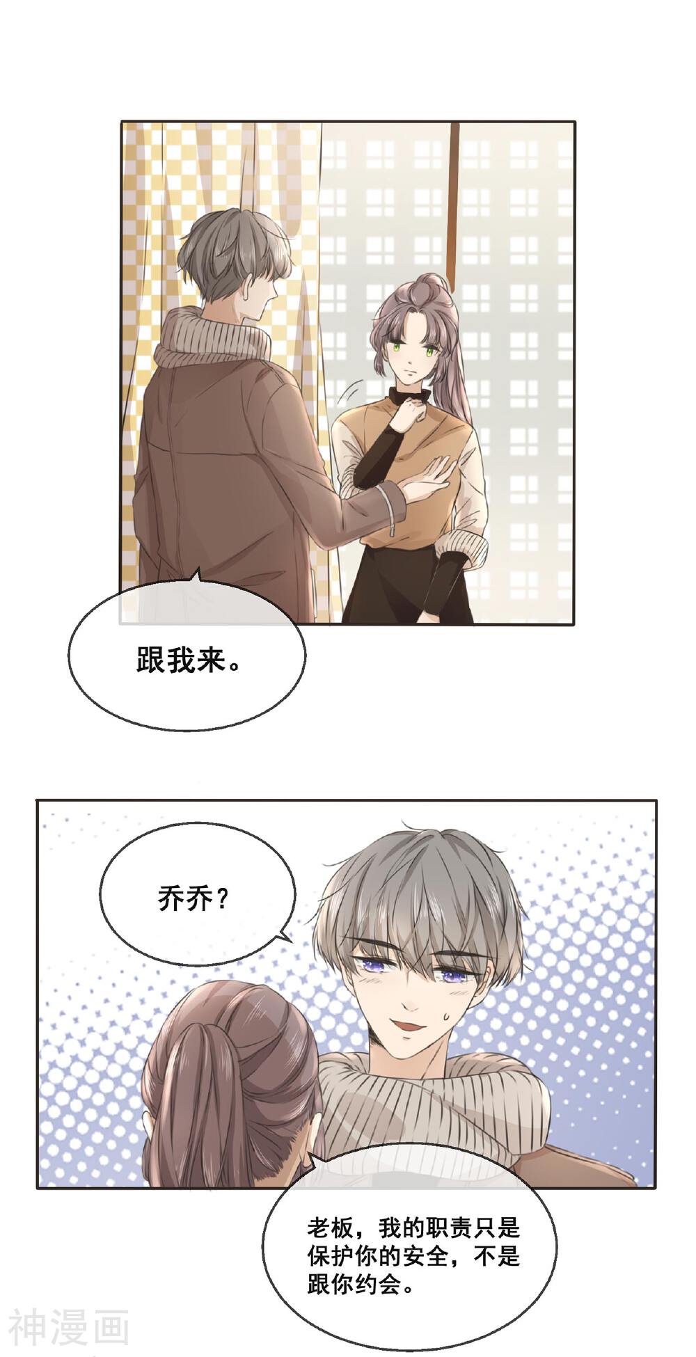 24小时贴身私教韩漫全集-第14话 你...是不是喜欢我无删减无遮挡章节图片 