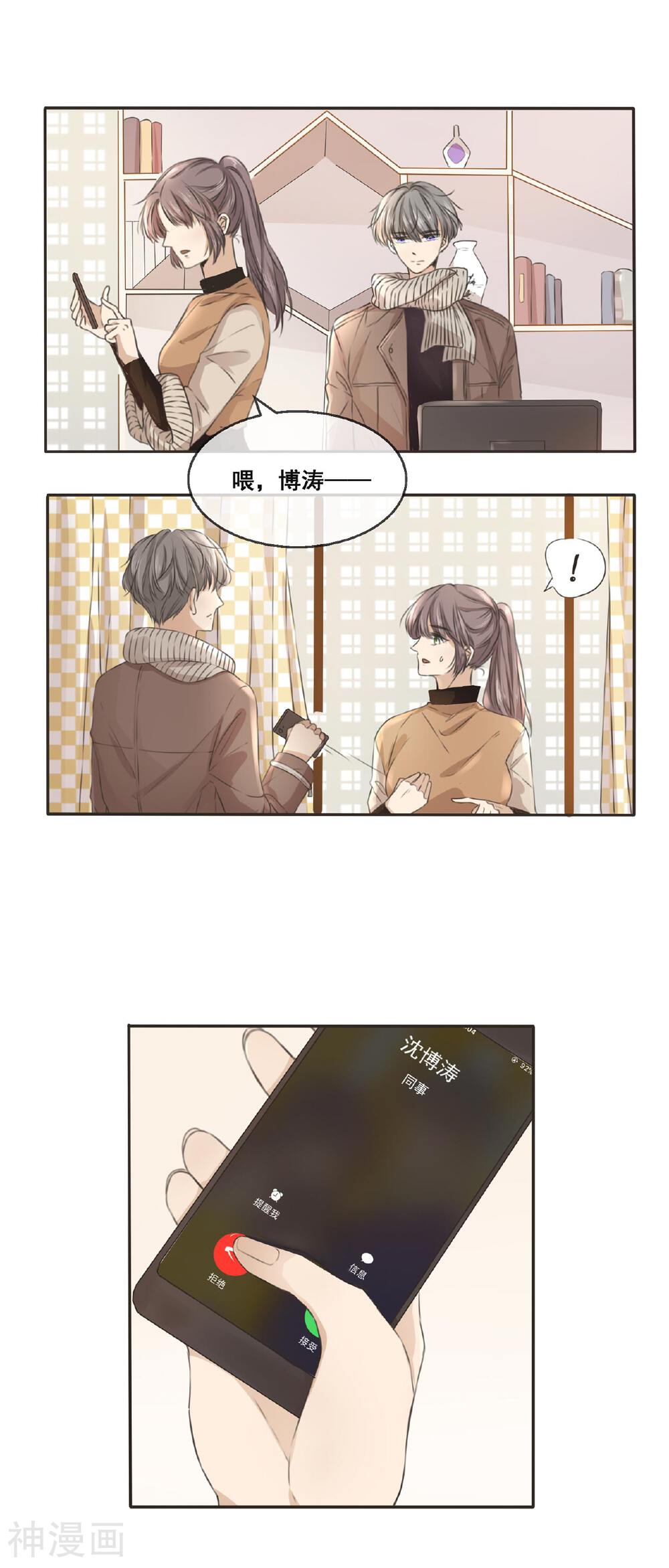 24小时贴身私教韩漫全集-第14话 你...是不是喜欢我无删减无遮挡章节图片 