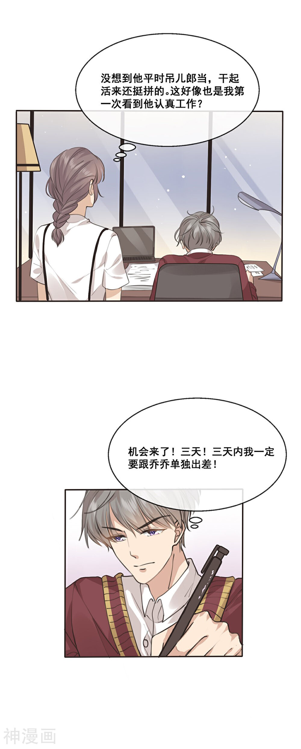 24小时贴身私教韩漫全集-第22话 总裁定制约会计划开始！无删减无遮挡章节图片 