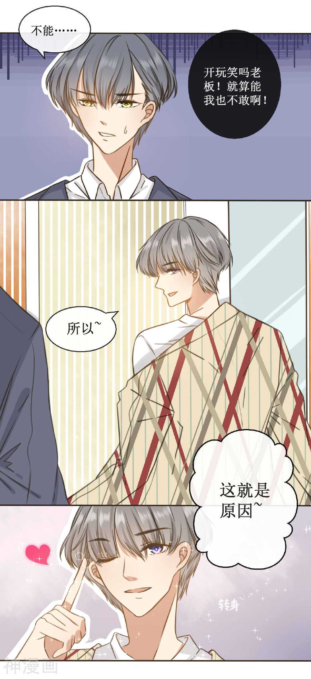 24小时贴身私教韩漫全集-第2话 要让她做我的人无删减无遮挡章节图片 