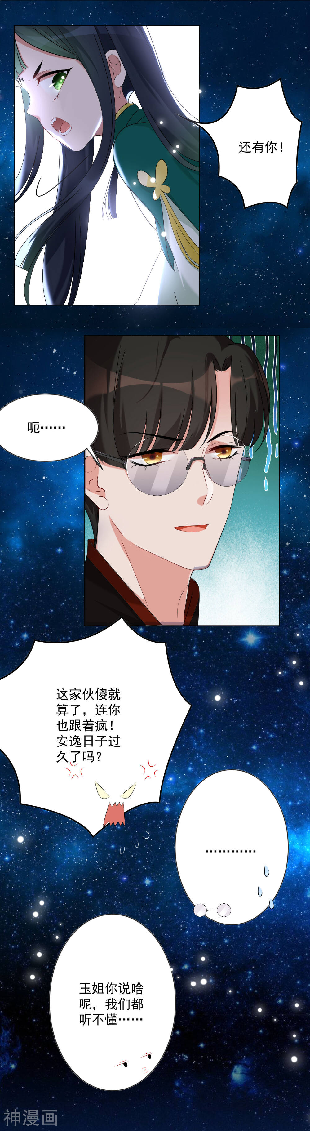恶神事务所韩漫全集-第10话 我被绿了无删减无遮挡章节图片 
