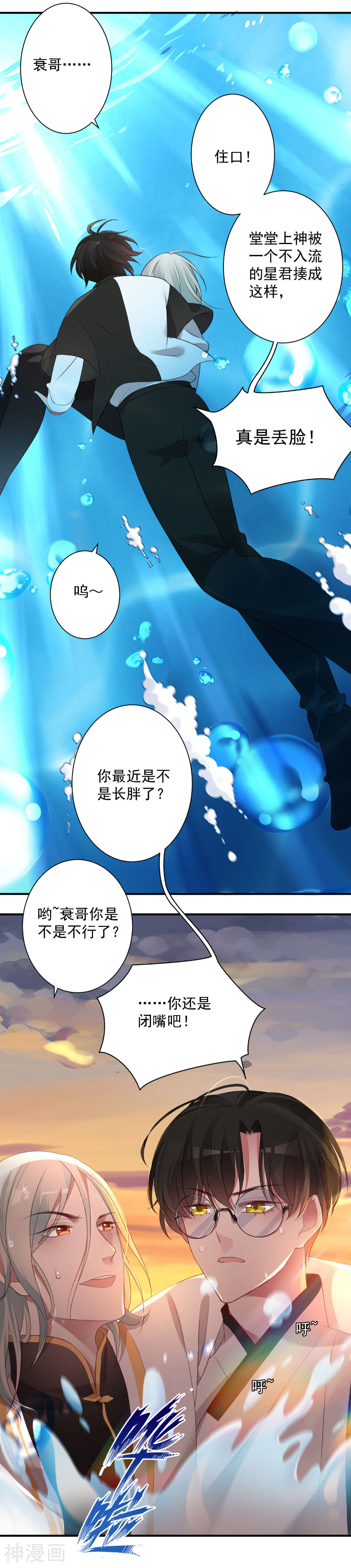 恶神事务所韩漫全集-第4话 衰哥再爱我一次无删减无遮挡章节图片 