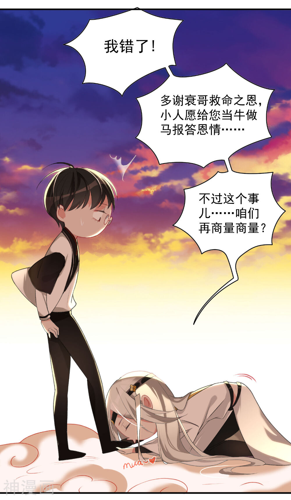 恶神事务所韩漫全集-第6话 吻足之情无删减无遮挡章节图片 