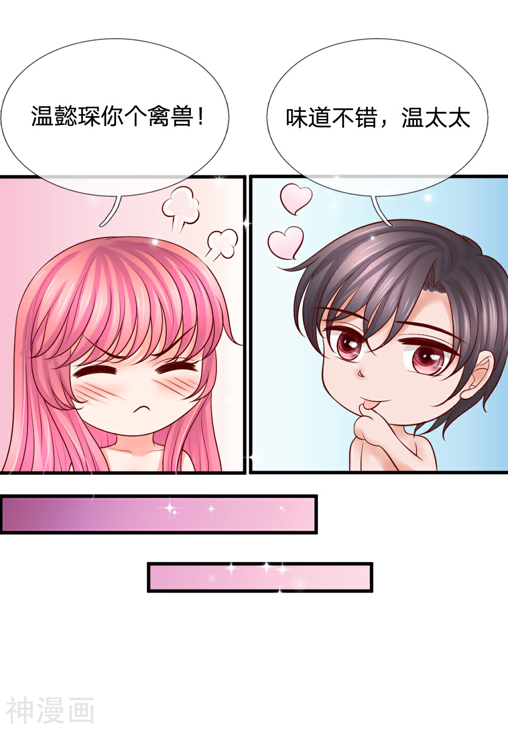 恶魔专宠：调教小蛮妻韩漫全集-第29话无删减无遮挡章节图片 