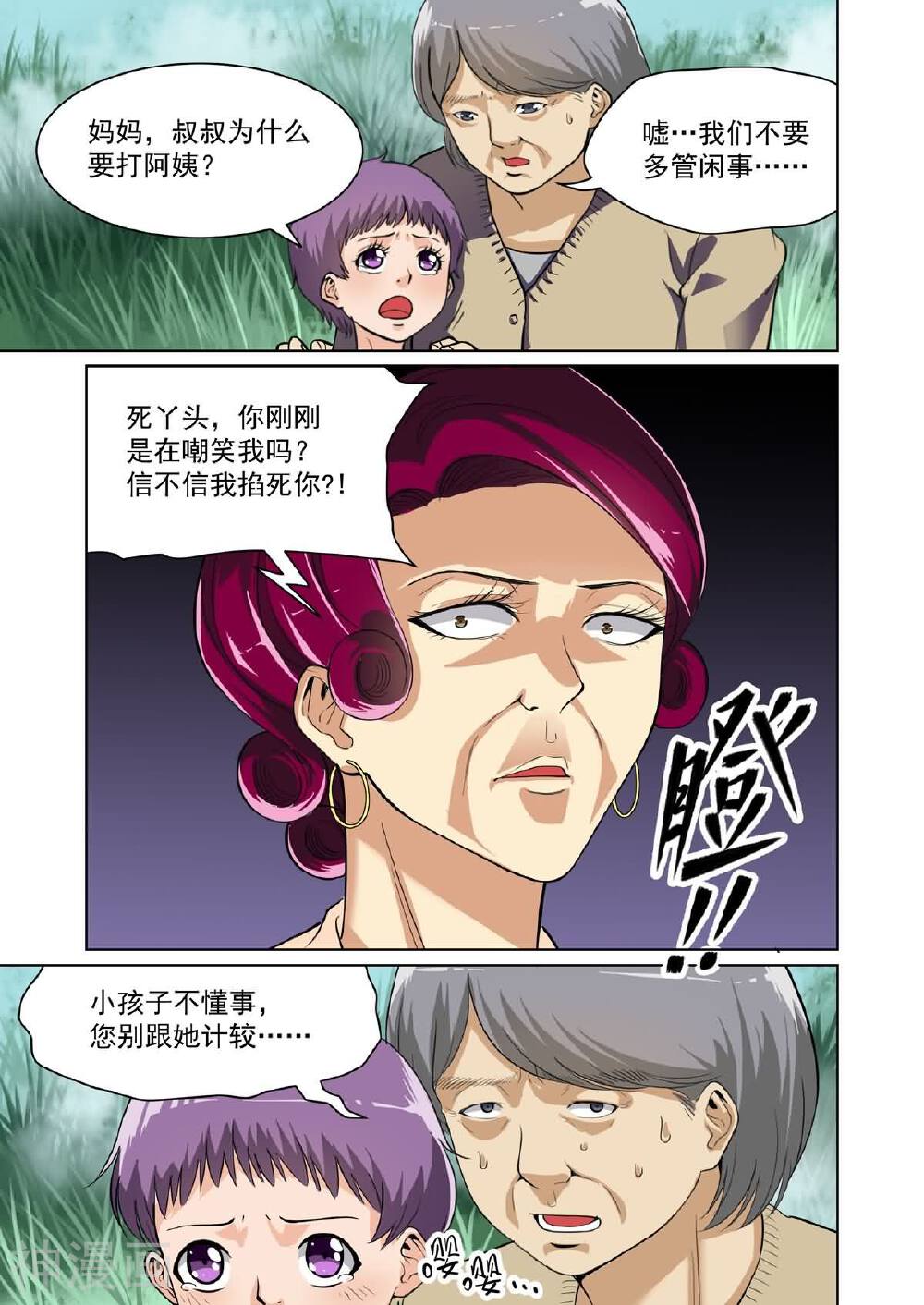 恶魔列车韩漫全集-第10话无删减无遮挡章节图片 