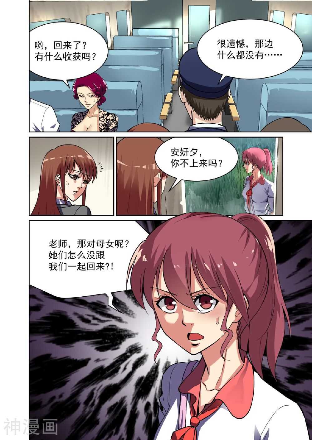 恶魔列车韩漫全集-第11话无删减无遮挡章节图片 