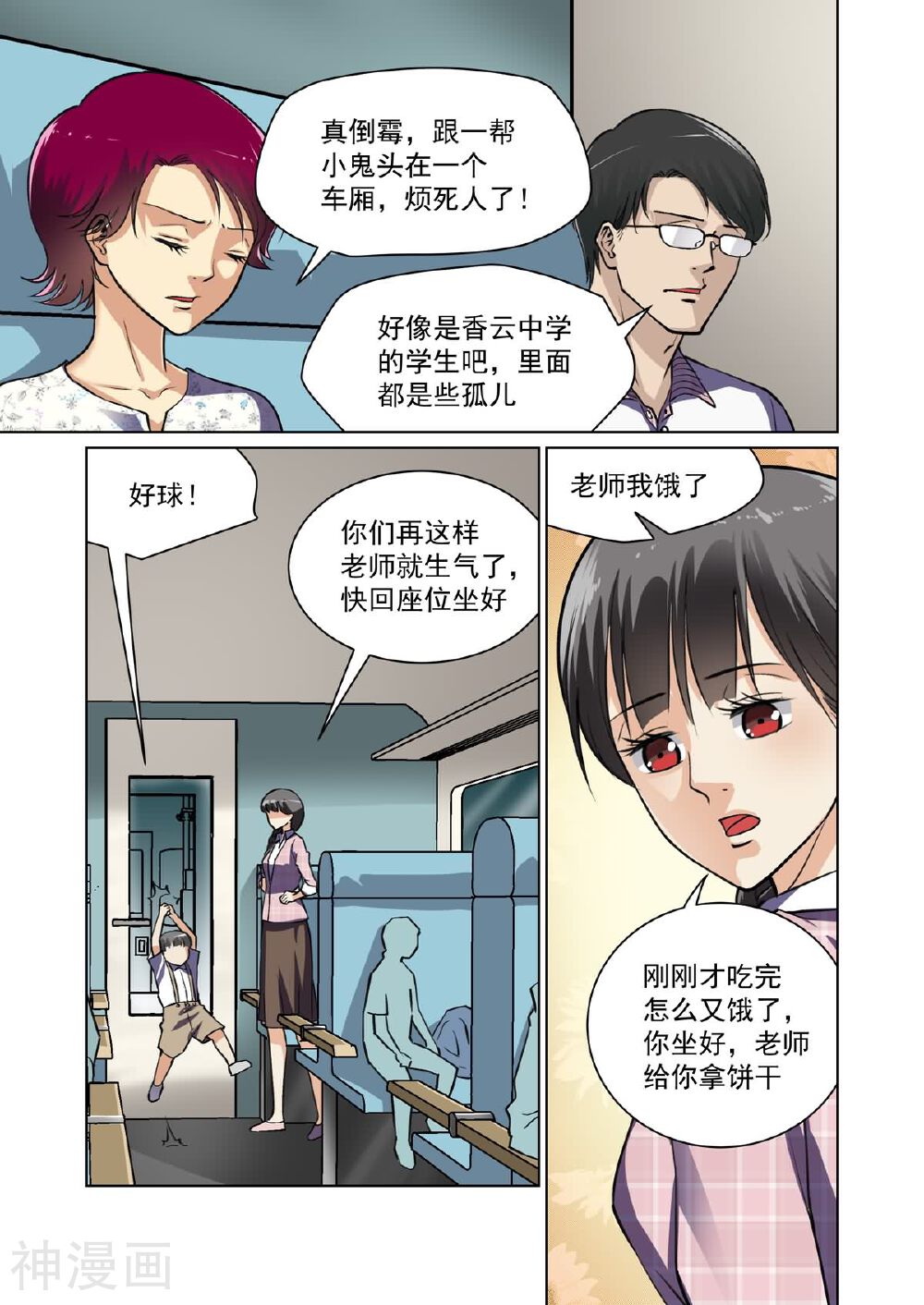 恶魔列车韩漫全集-第15话无删减无遮挡章节图片 