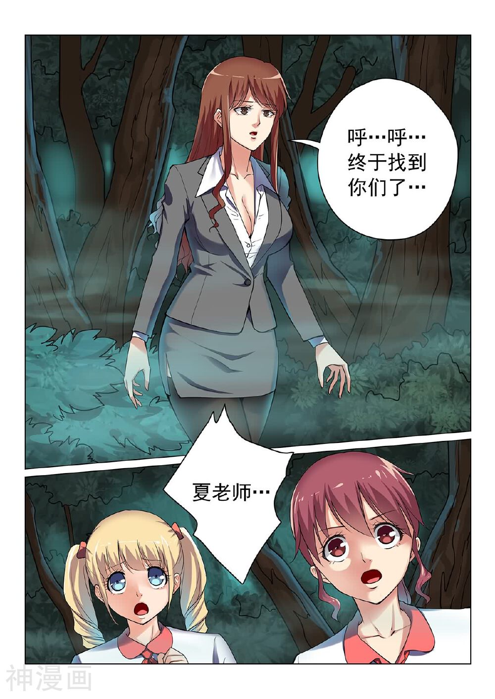 恶魔列车韩漫全集-第1话无删减无遮挡章节图片 