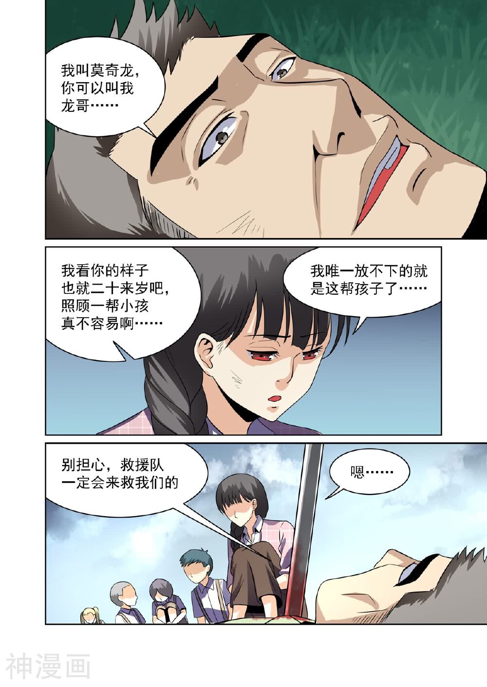 恶魔列车韩漫全集-第25话无删减无遮挡章节图片 
