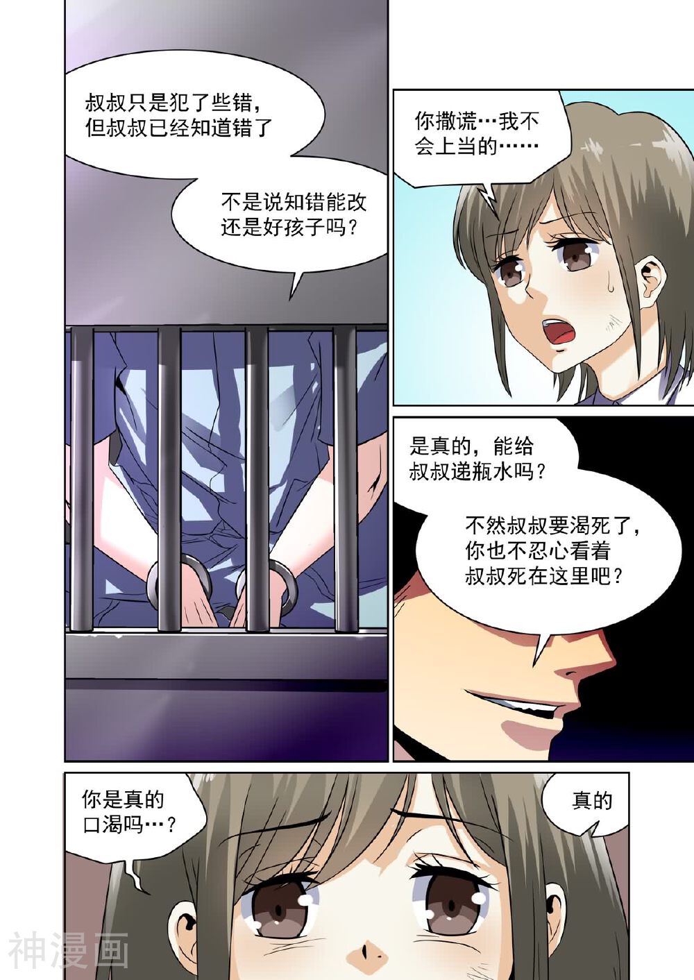 恶魔列车韩漫全集-第26话无删减无遮挡章节图片 